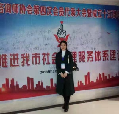 王珞珞老师出席大连市心理咨询师协会第四次会员代表大会