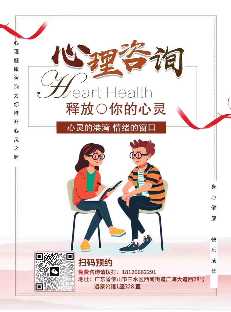 心理咨询服务与治疗